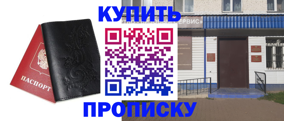 прописка для работы в Елабуге
