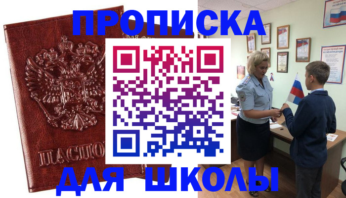 временная регистрация для школы в Елабуге