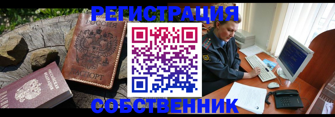прописка для работы в Елабуге
